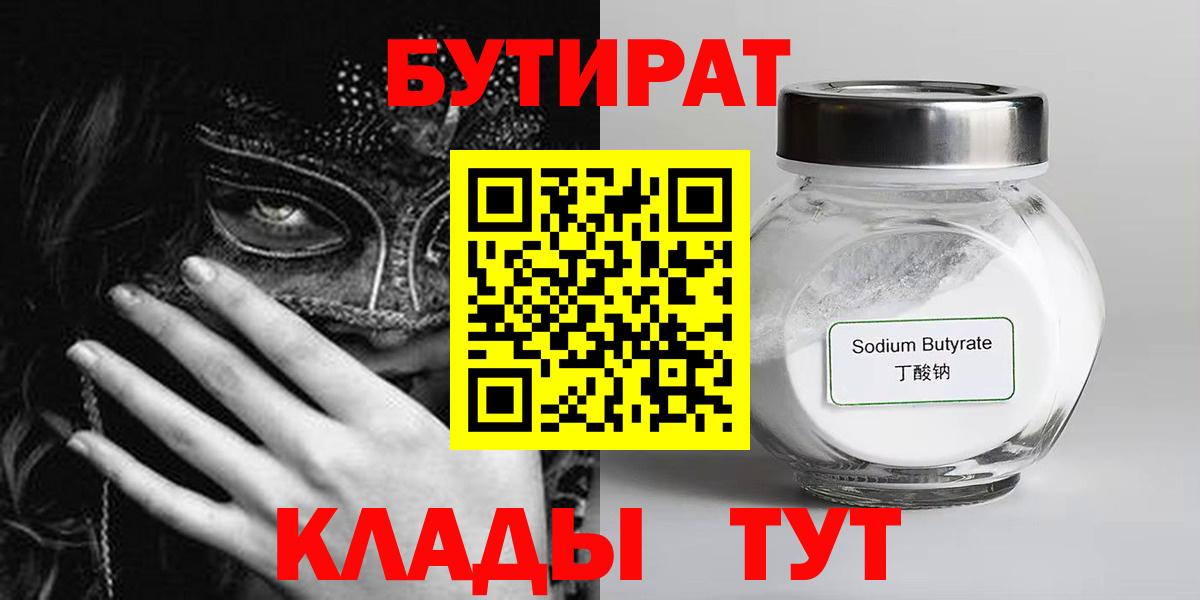 Бутират GHB Ртищево