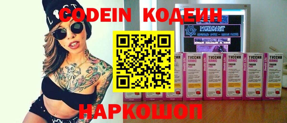 Кодеин напиток Lean (лин) Ртищево