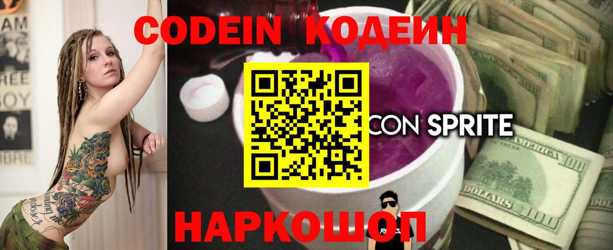 Ртищево  Codein напиток Lean (лин)  Вход с VPN 