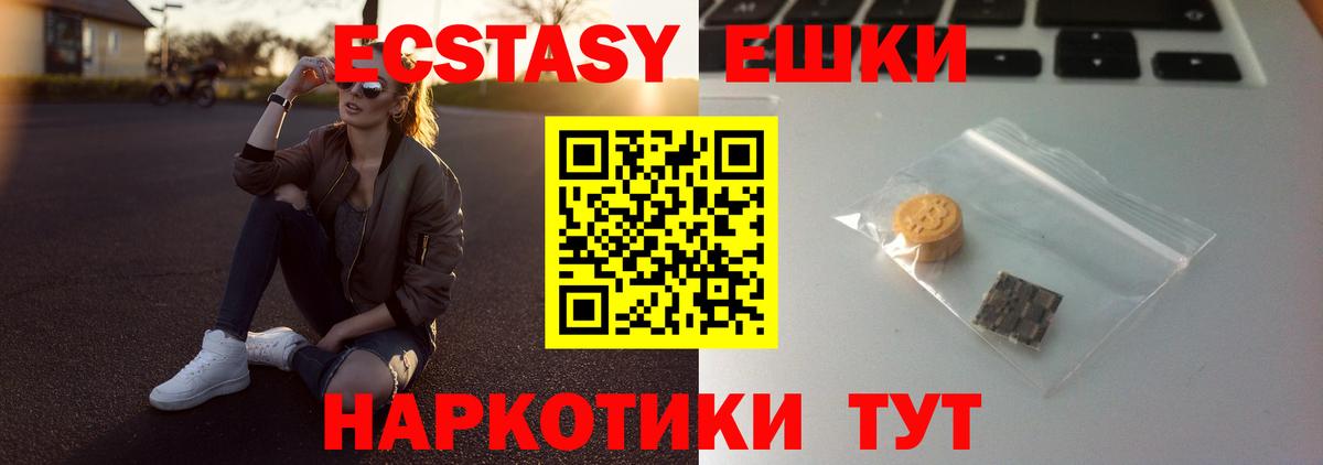 Ecstasy  Экстази 280 MDMA  Вход с VPN  Ртищево 