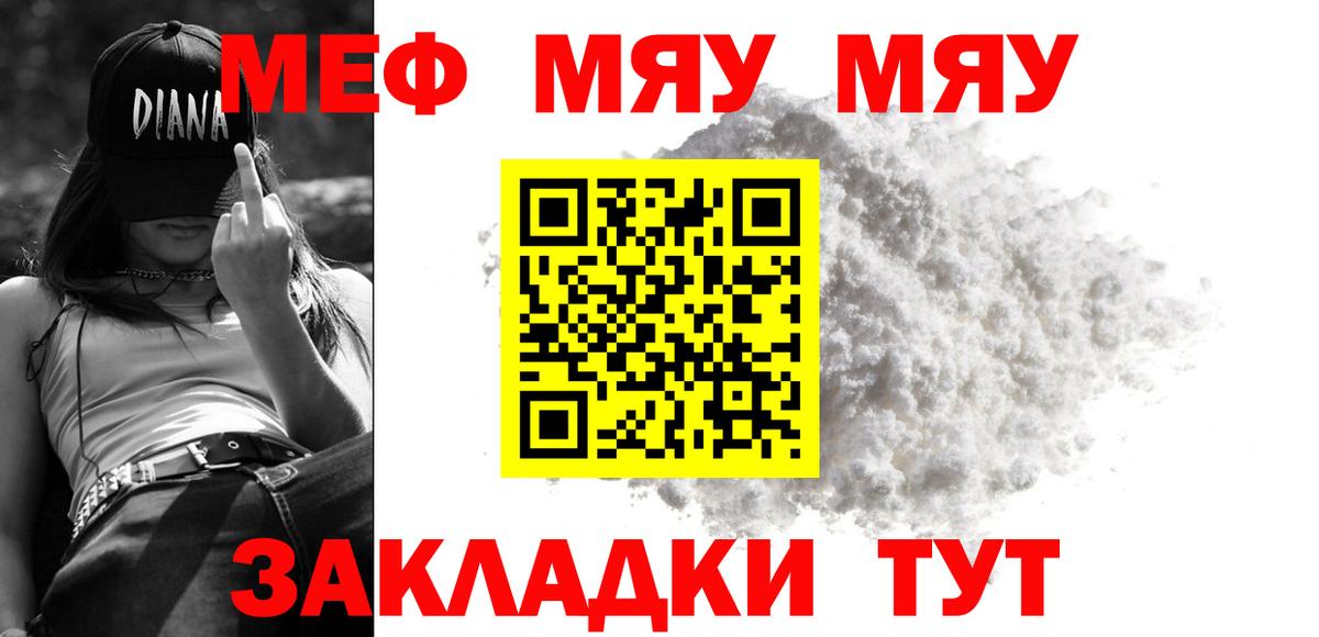 Меф  Меф мяу мяу  Вход с VPN  Ртищево 