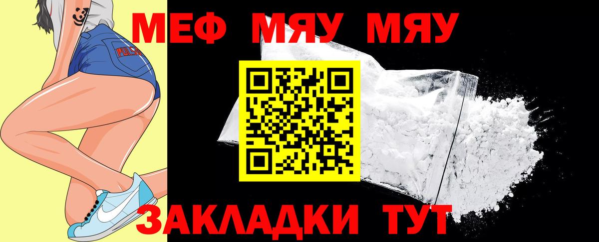 Мефедрон кристаллы Ртищево