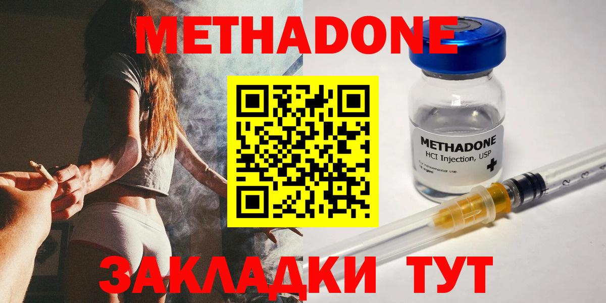 Ртищево  МЕТАДОН кристалл  Вход с VPN  Метадон methadone 